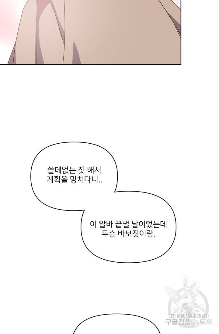 내게 딱인 너 28화 22