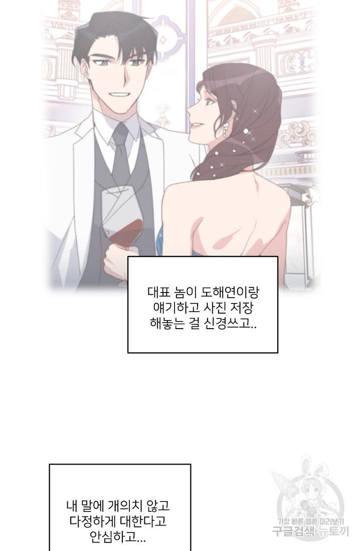 내게 딱인 너 28화 24