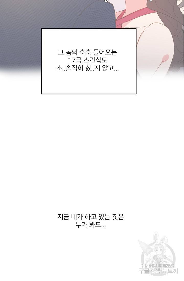 내게 딱인 너 28화 26