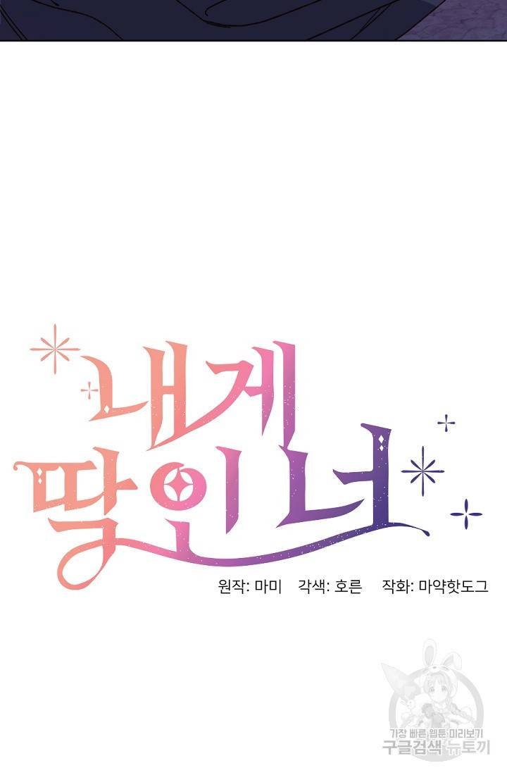 내게 딱인 너 28화 30