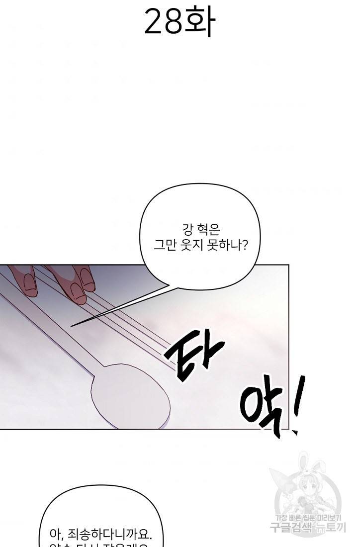 내게 딱인 너 28화 31