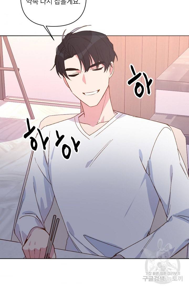 내게 딱인 너 28화 32