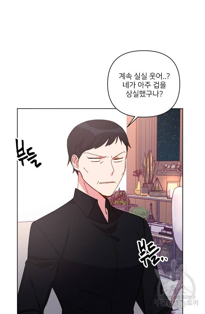 내게 딱인 너 28화 33