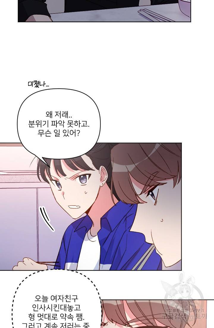 내게 딱인 너 28화 34