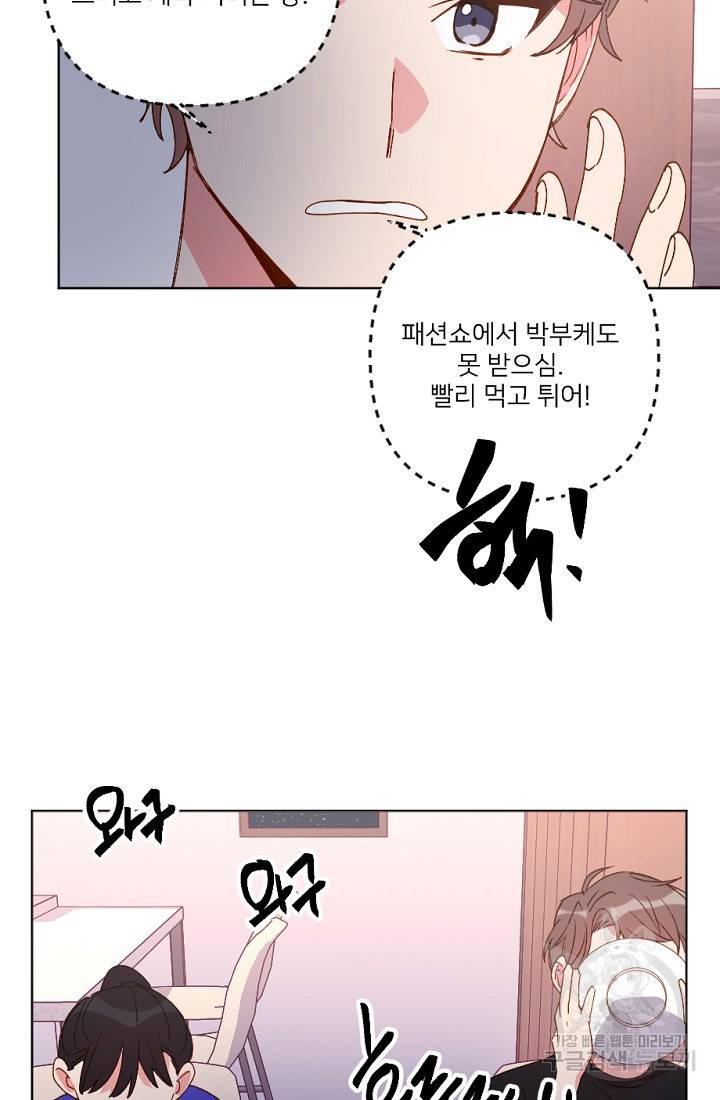 내게 딱인 너 28화 35