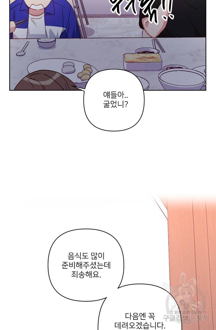 내게 딱인 너 28화 36