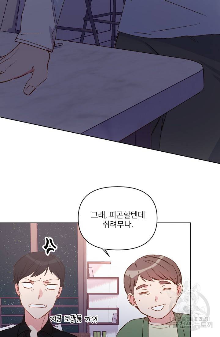 내게 딱인 너 28화 38