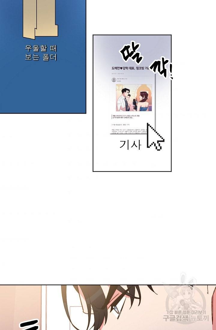 내게 딱인 너 28화 42