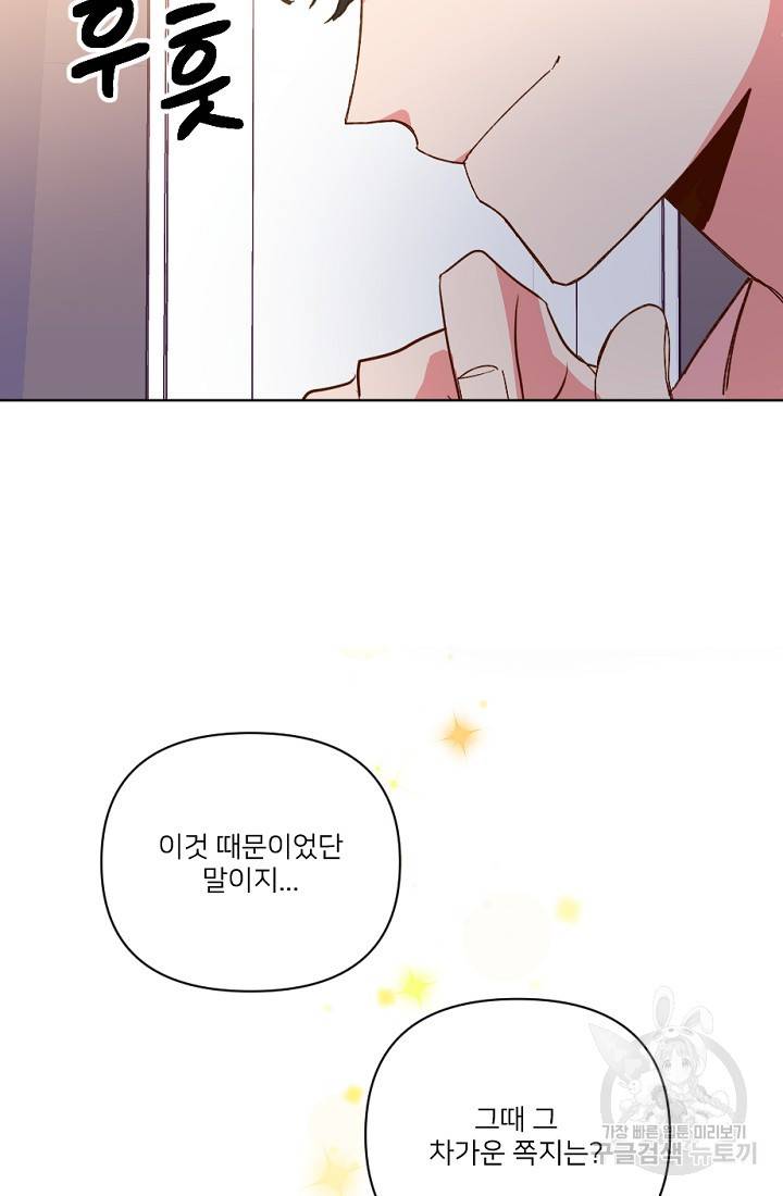 내게 딱인 너 28화 43