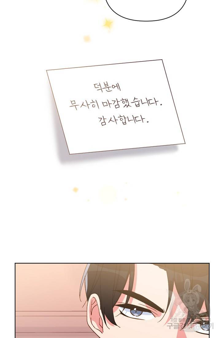 내게 딱인 너 28화 44