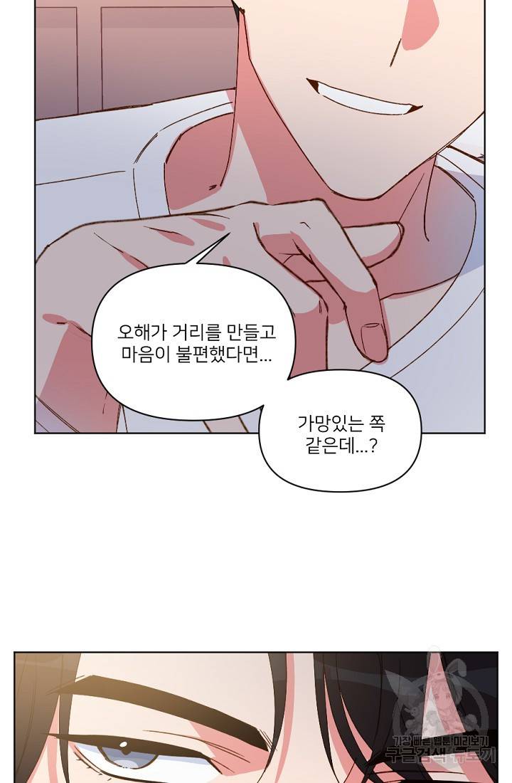 내게 딱인 너 28화 45
