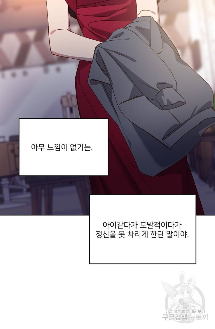 내게 딱인 너 28화 47