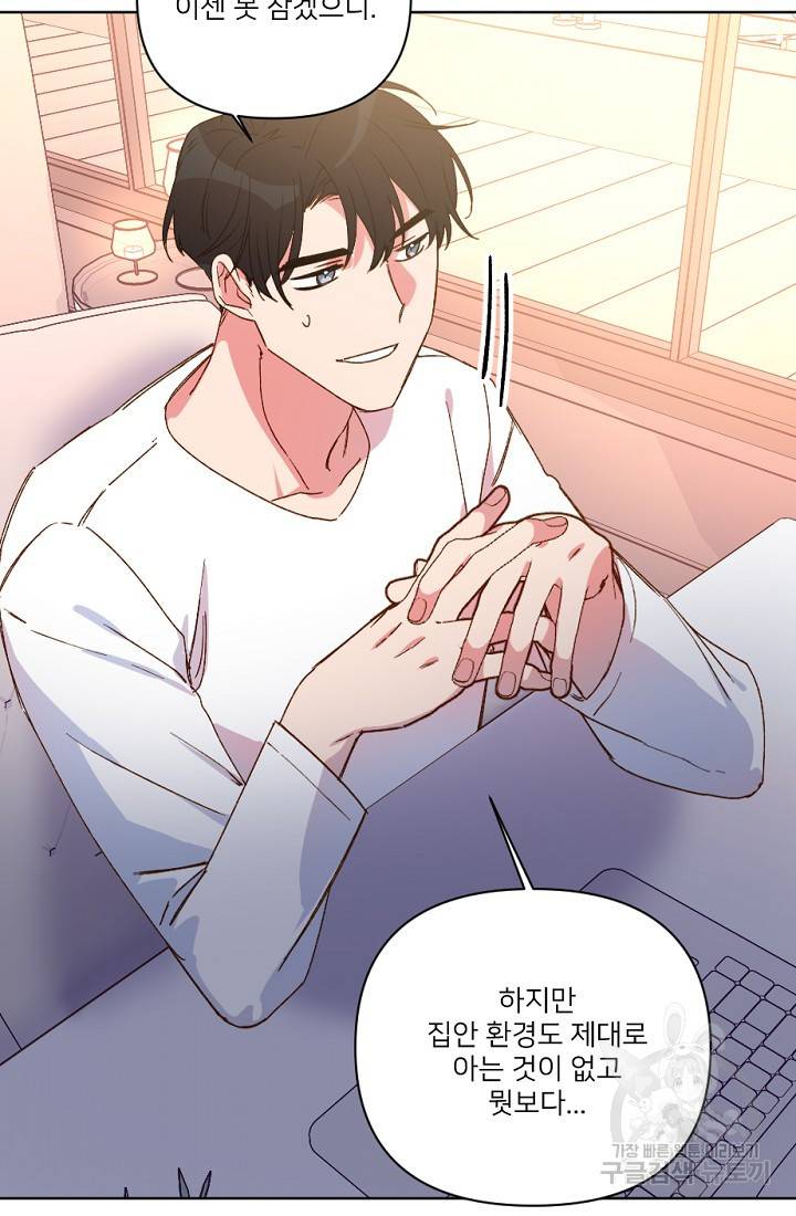 내게 딱인 너 28화 49