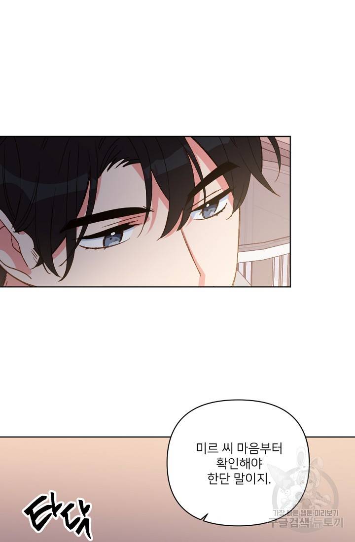 내게 딱인 너 28화 50