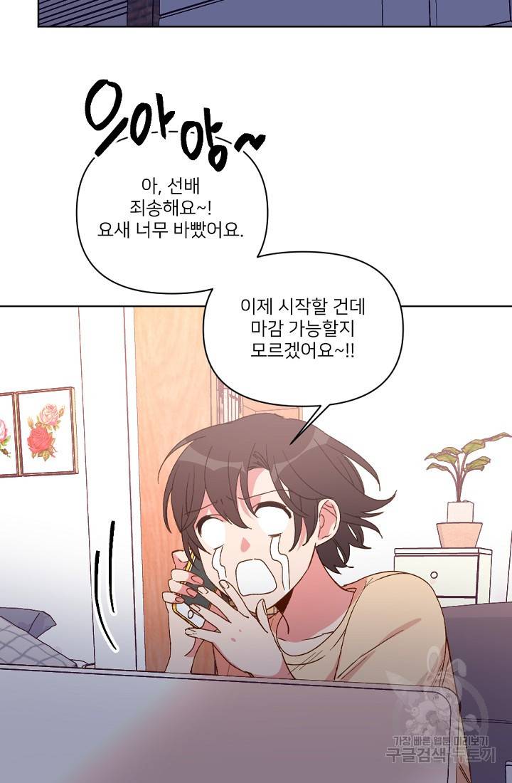 내게 딱인 너 28화 53