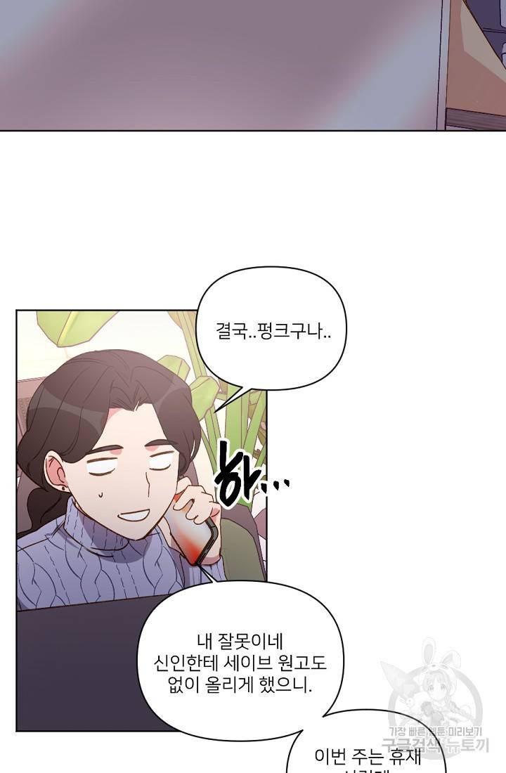 내게 딱인 너 28화 54