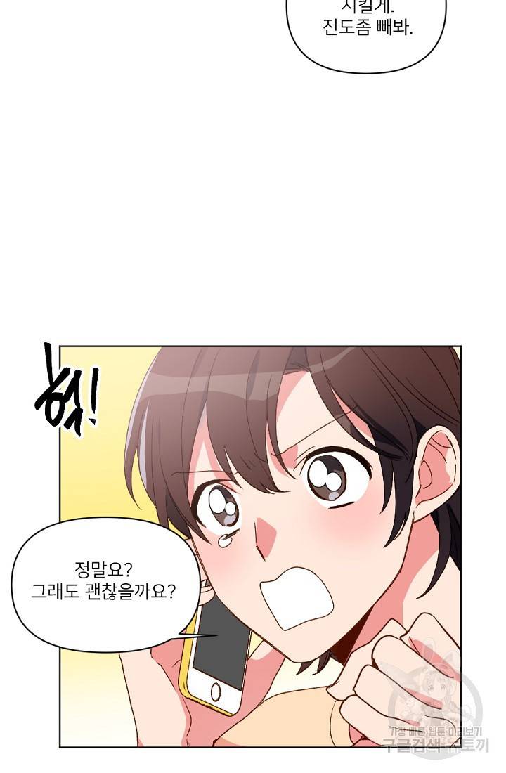 내게 딱인 너 28화 55