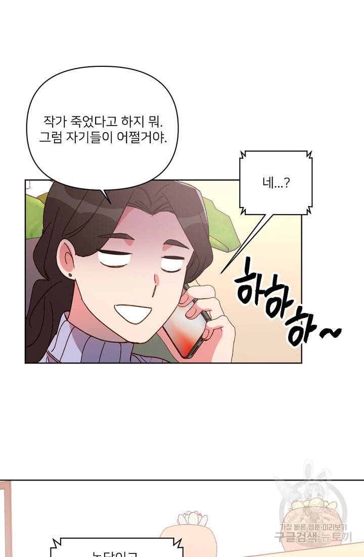 내게 딱인 너 28화 56