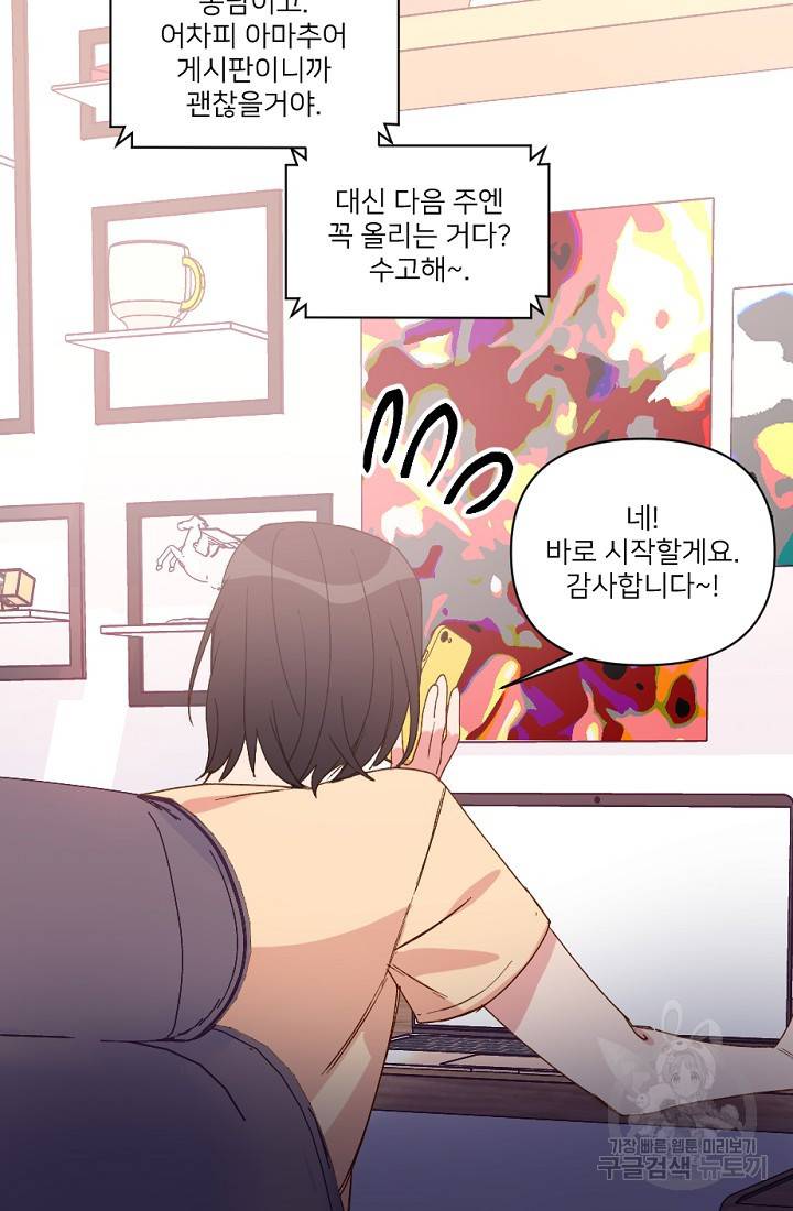 내게 딱인 너 28화 57