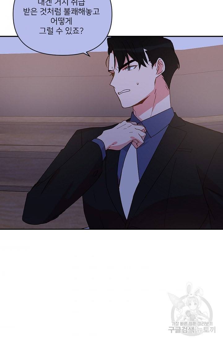내게 딱인 너 28화 61