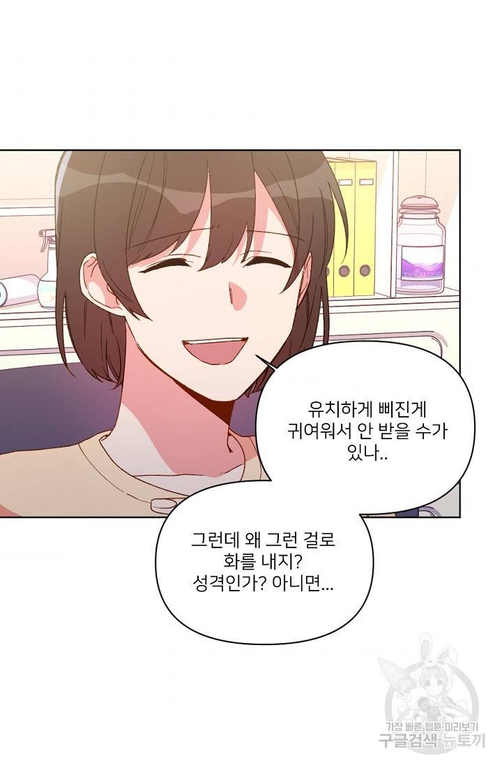 내게 딱인 너 28화 62