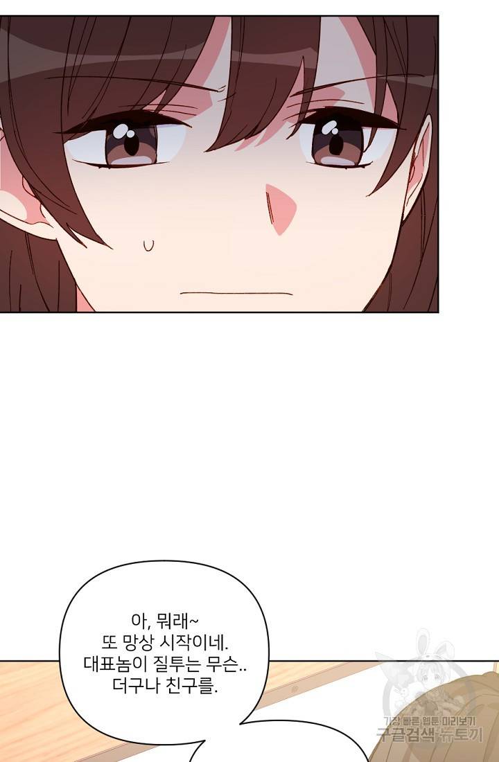 내게 딱인 너 28화 63