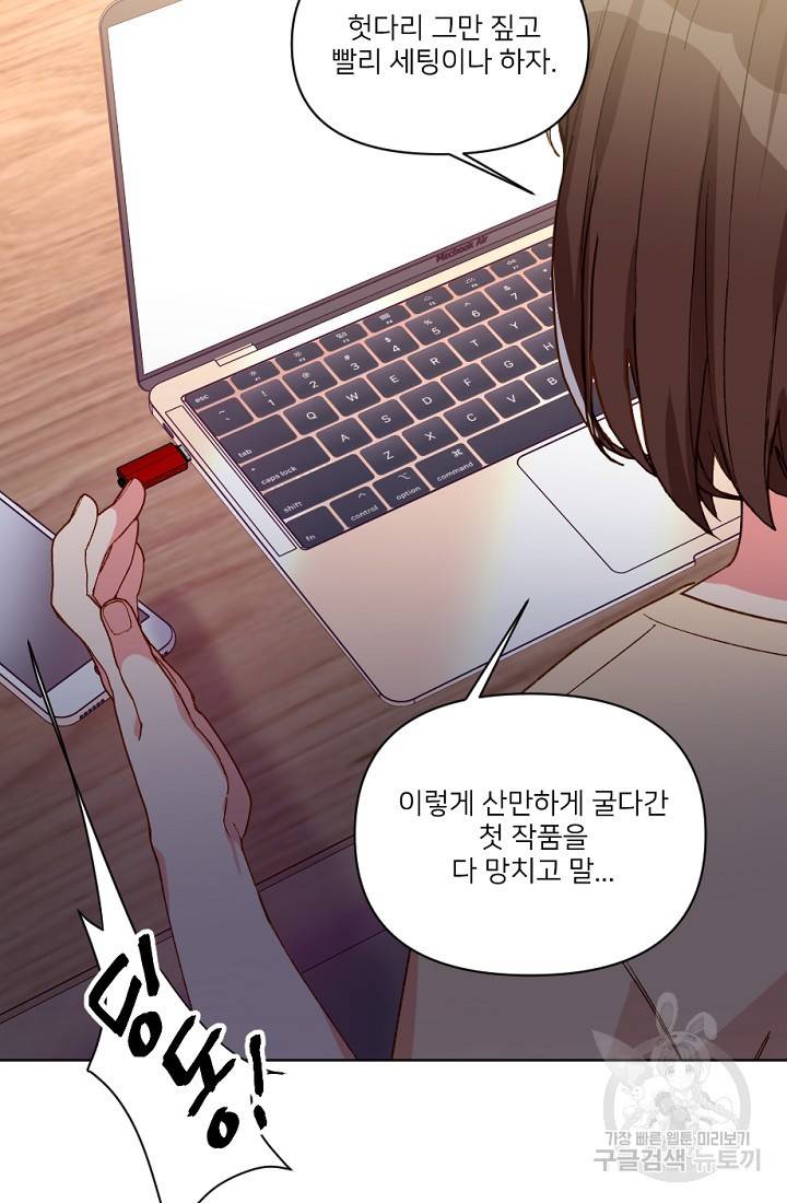 내게 딱인 너 28화 64