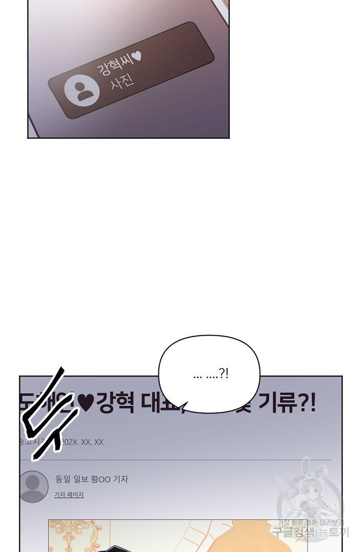 내게 딱인 너 28화 66