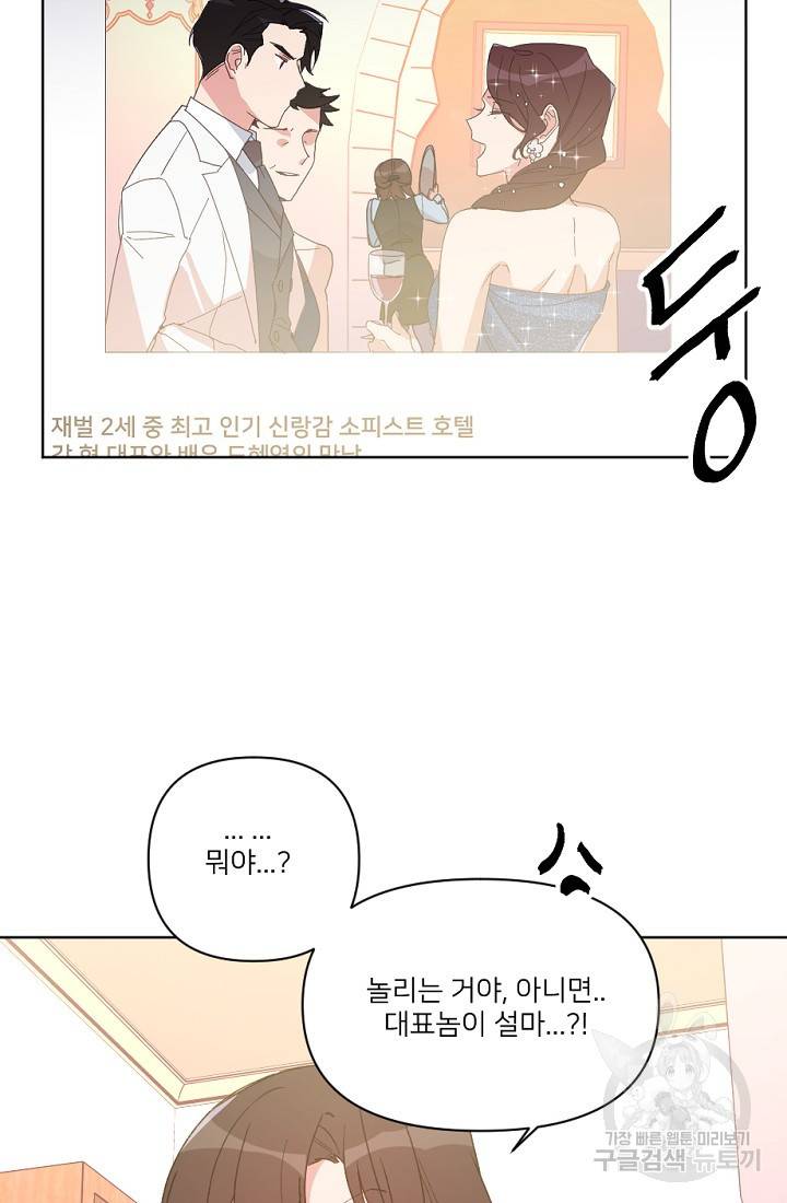 내게 딱인 너 28화 67