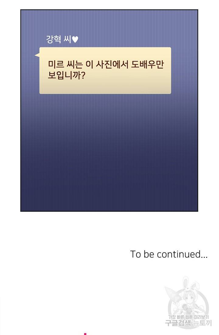 내게 딱인 너 28화 70