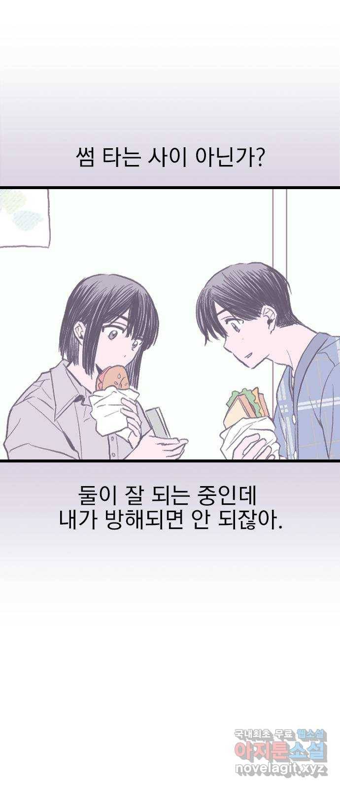 6월의 라벤더 7화 4