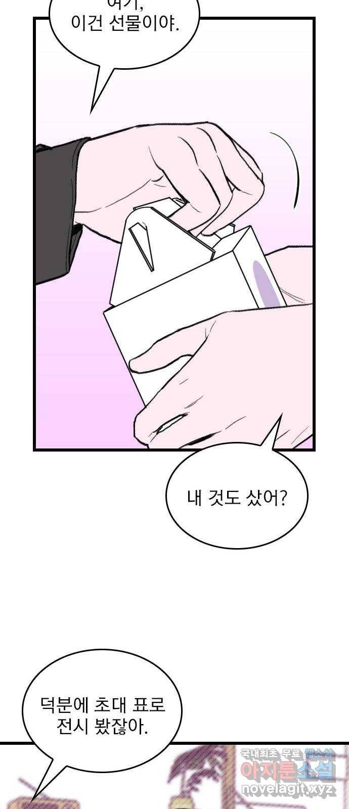 6월의 라벤더 7화 30