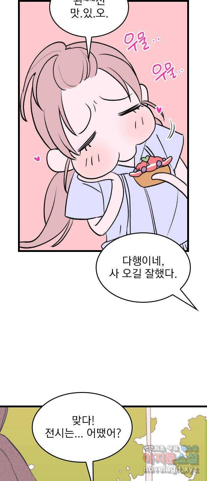 6월의 라벤더 7화 53