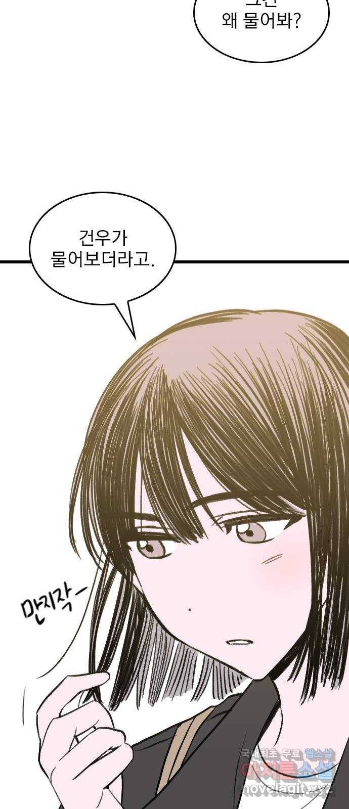 6월의 라벤더 7화 58