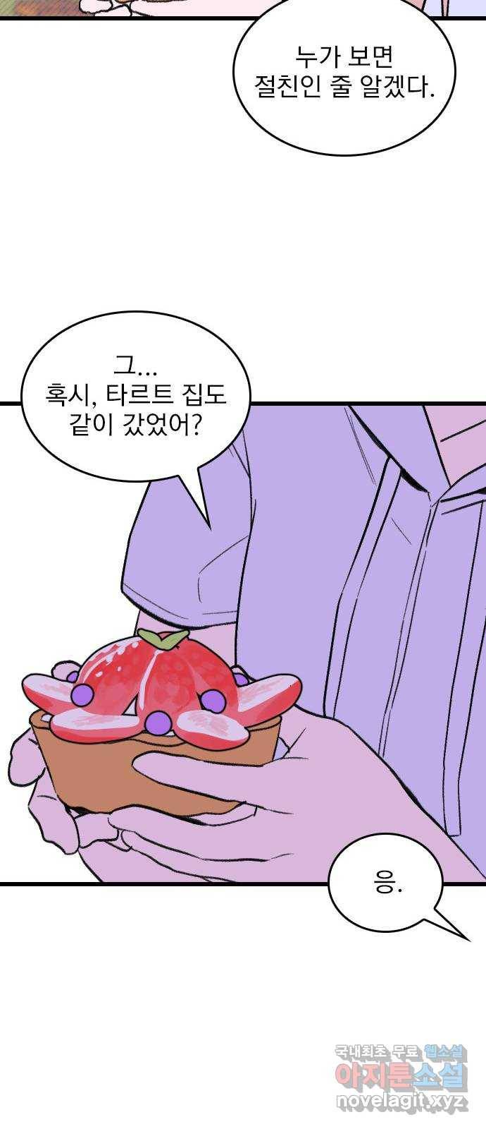 6월의 라벤더 7화 61