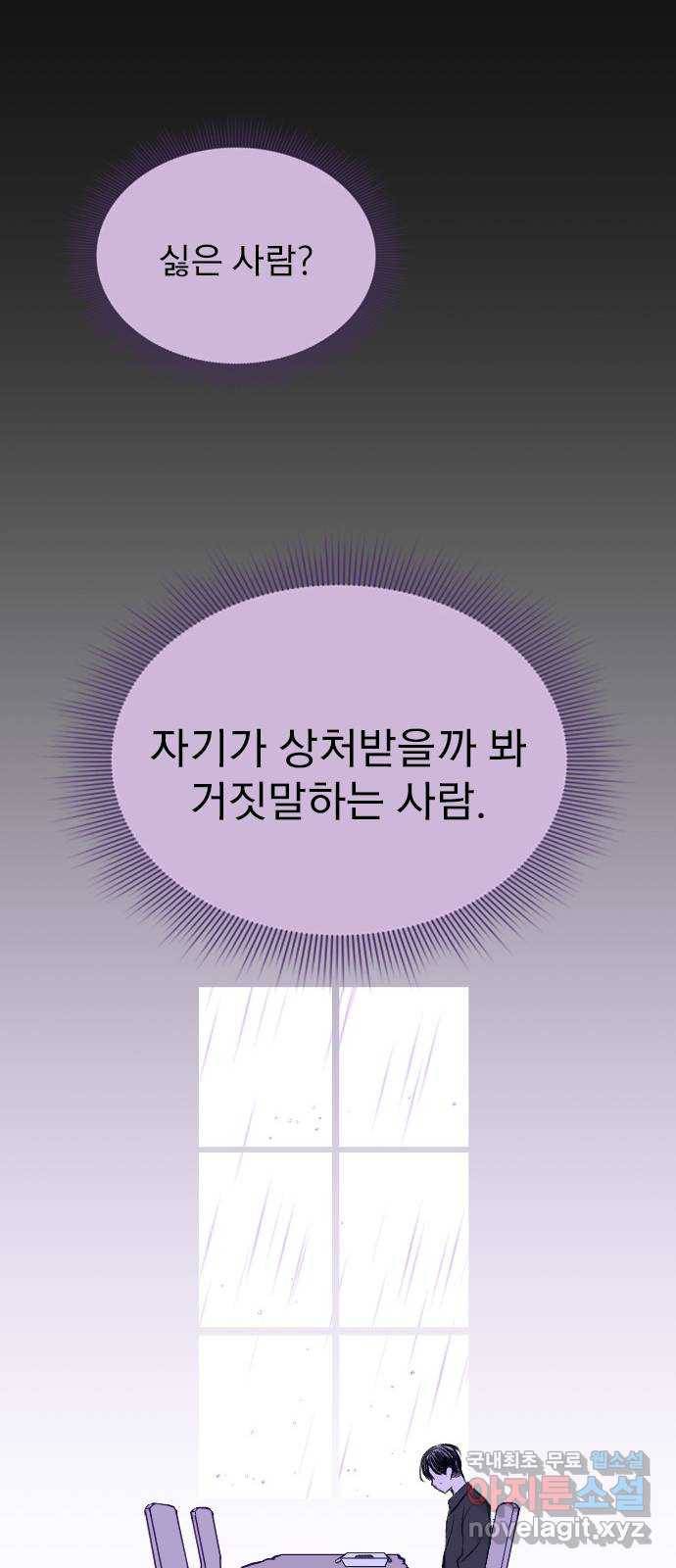 6월의 라벤더 7화 71