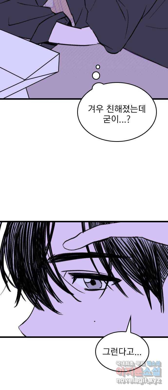 6월의 라벤더 7화 74