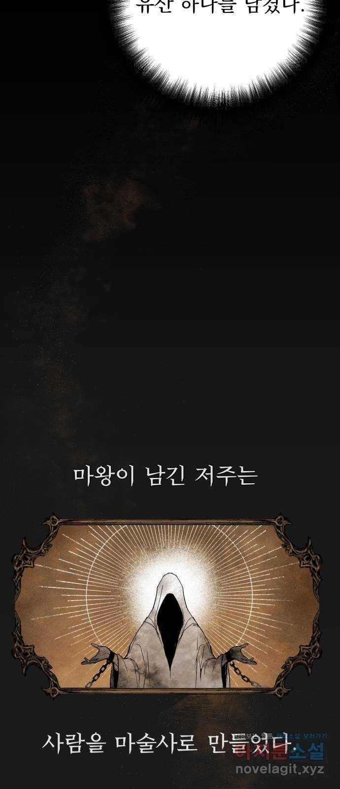 마왕의 고백 4화 망할 촛대에 불꽃을 4 2