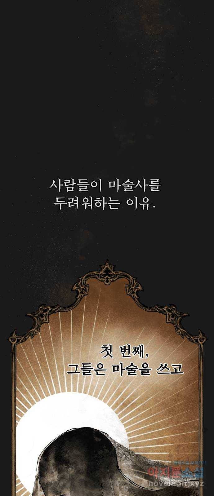 마왕의 고백 4화 망할 촛대에 불꽃을 4 3