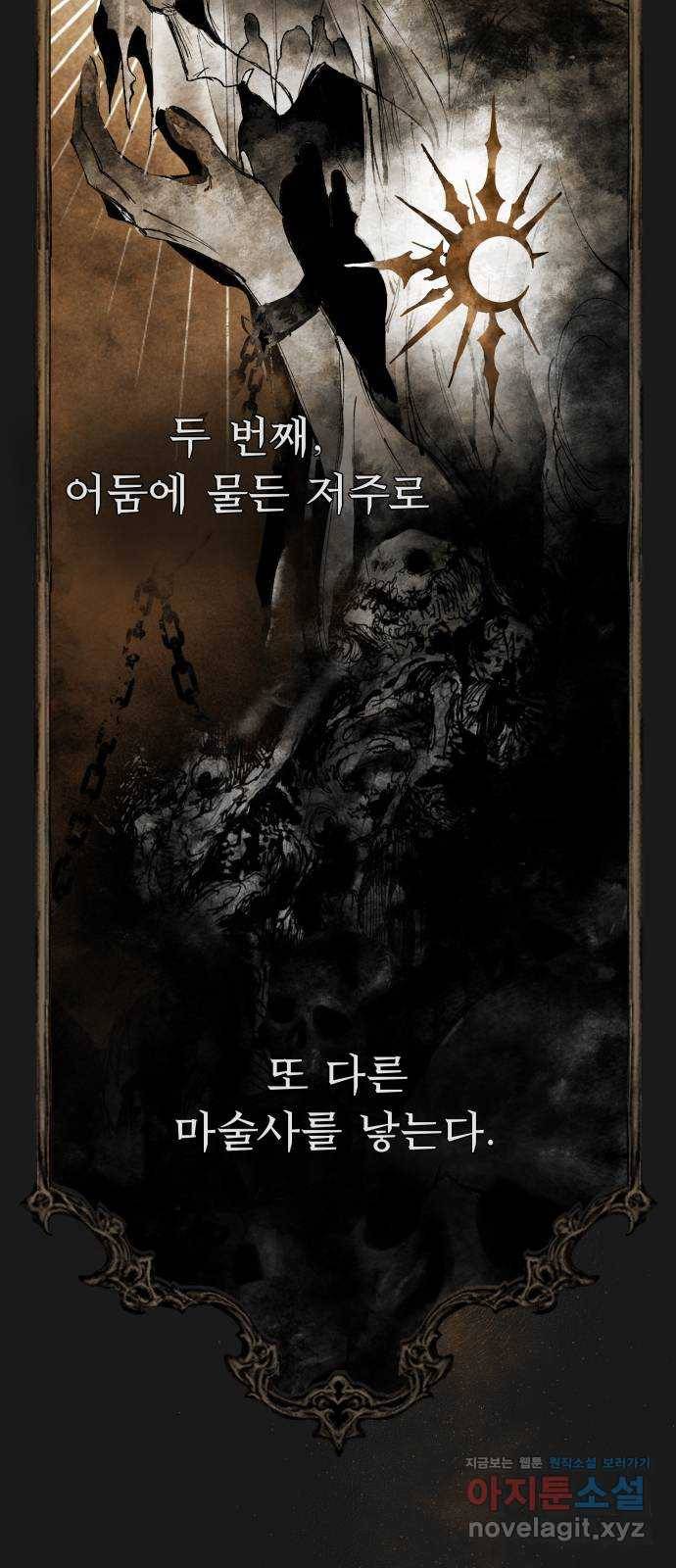 마왕의 고백 4화 망할 촛대에 불꽃을 4 4