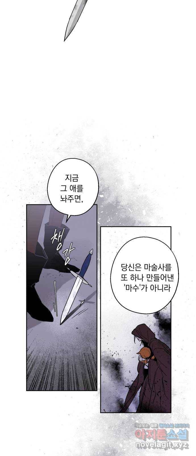 마왕의 고백 4화 망할 촛대에 불꽃을 4 13