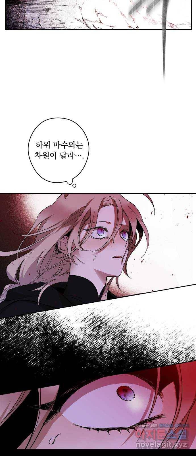 마왕의 고백 4화 망할 촛대에 불꽃을 4 19