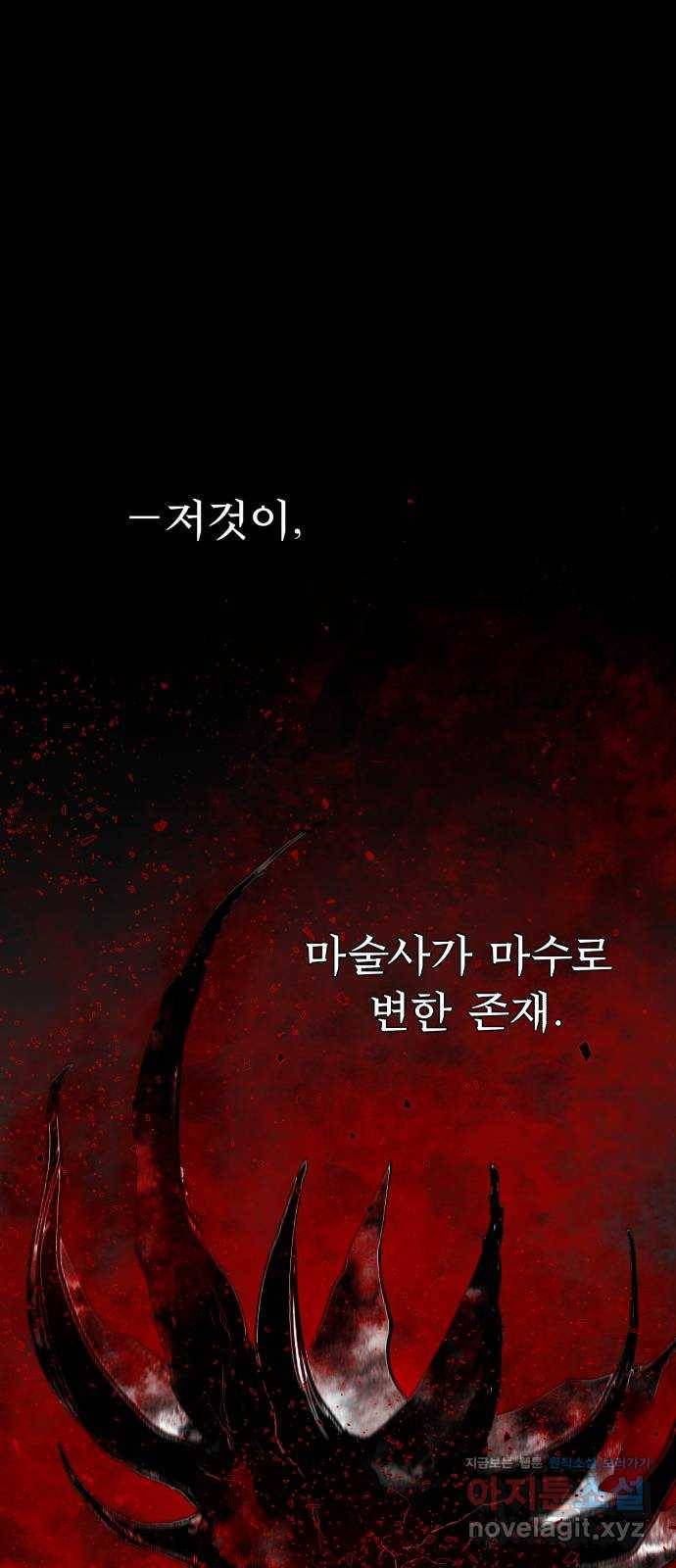 마왕의 고백 4화 망할 촛대에 불꽃을 4 20