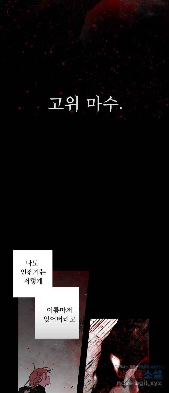마왕의 고백 4화 망할 촛대에 불꽃을 4 22