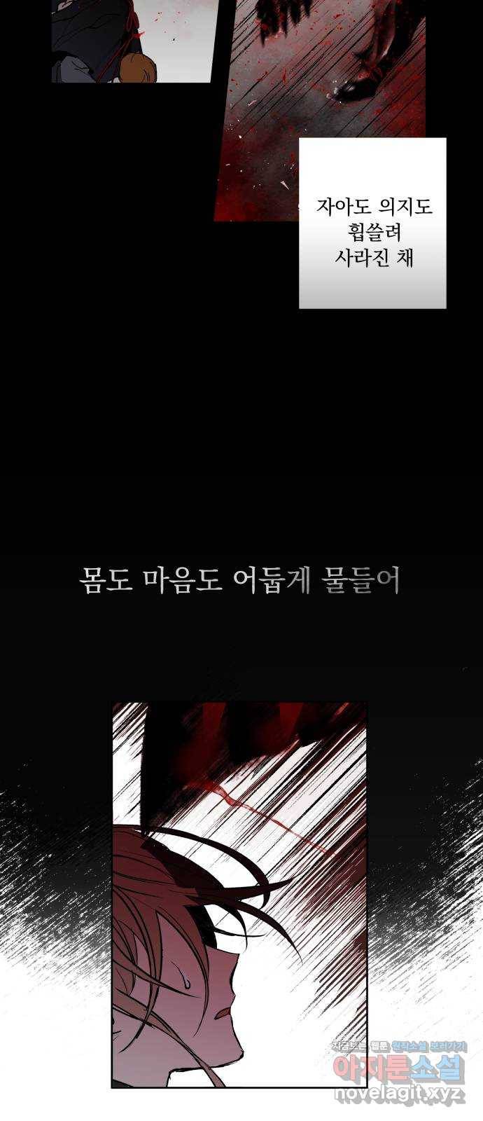 마왕의 고백 4화 망할 촛대에 불꽃을 4 23