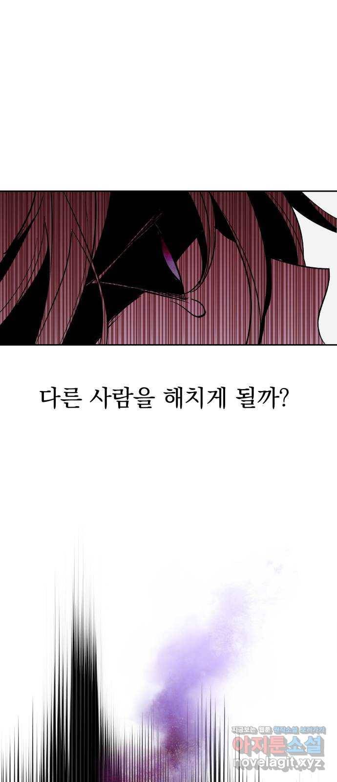마왕의 고백 4화 망할 촛대에 불꽃을 4 24