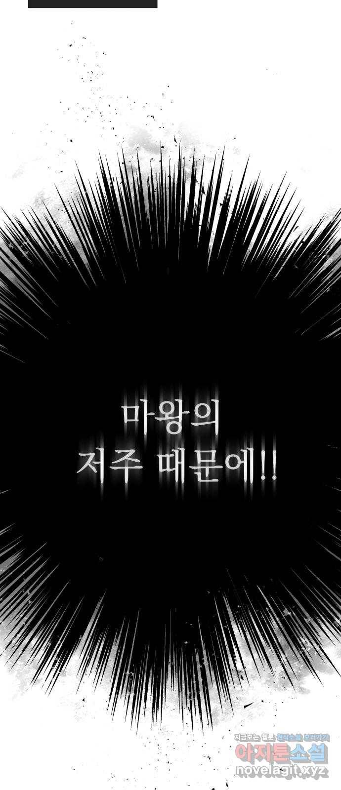 마왕의 고백 4화 망할 촛대에 불꽃을 4 28