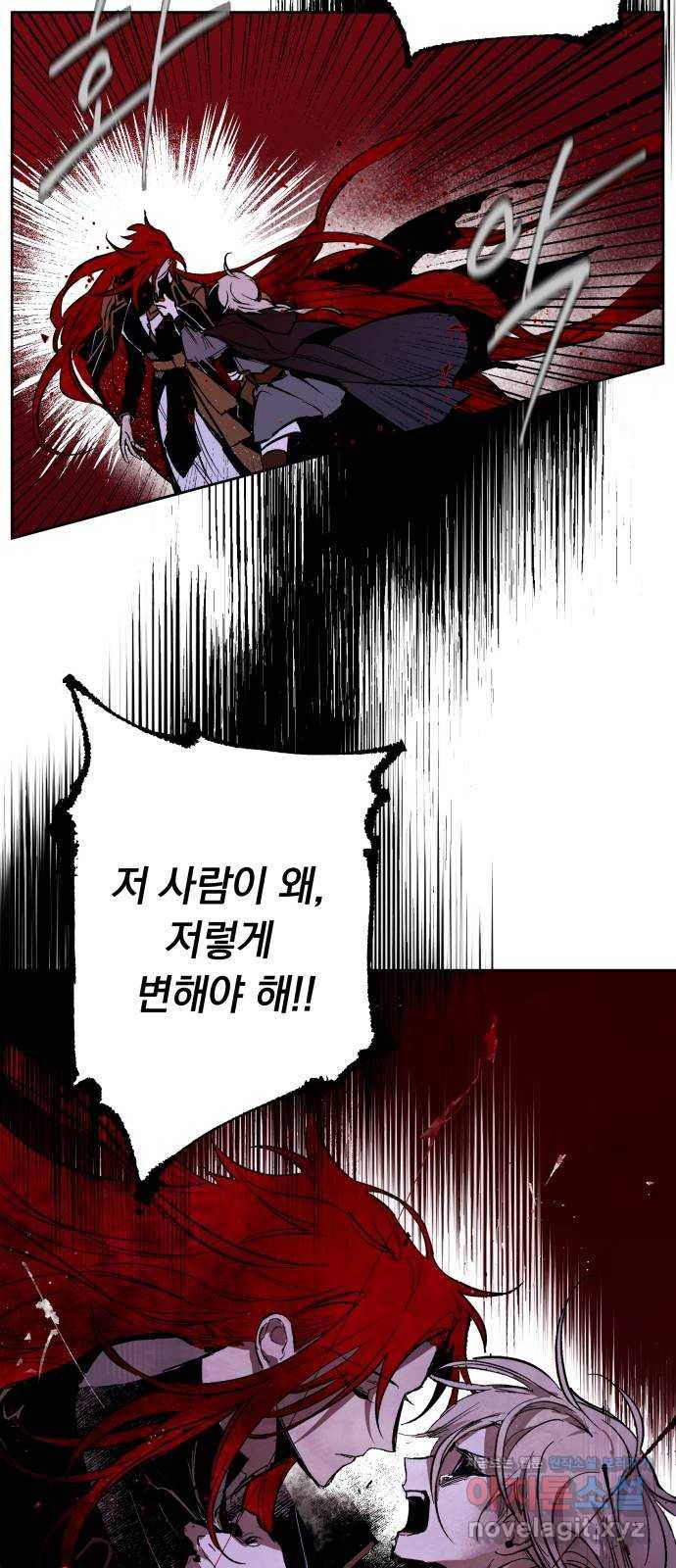 마왕의 고백 4화 망할 촛대에 불꽃을 4 30