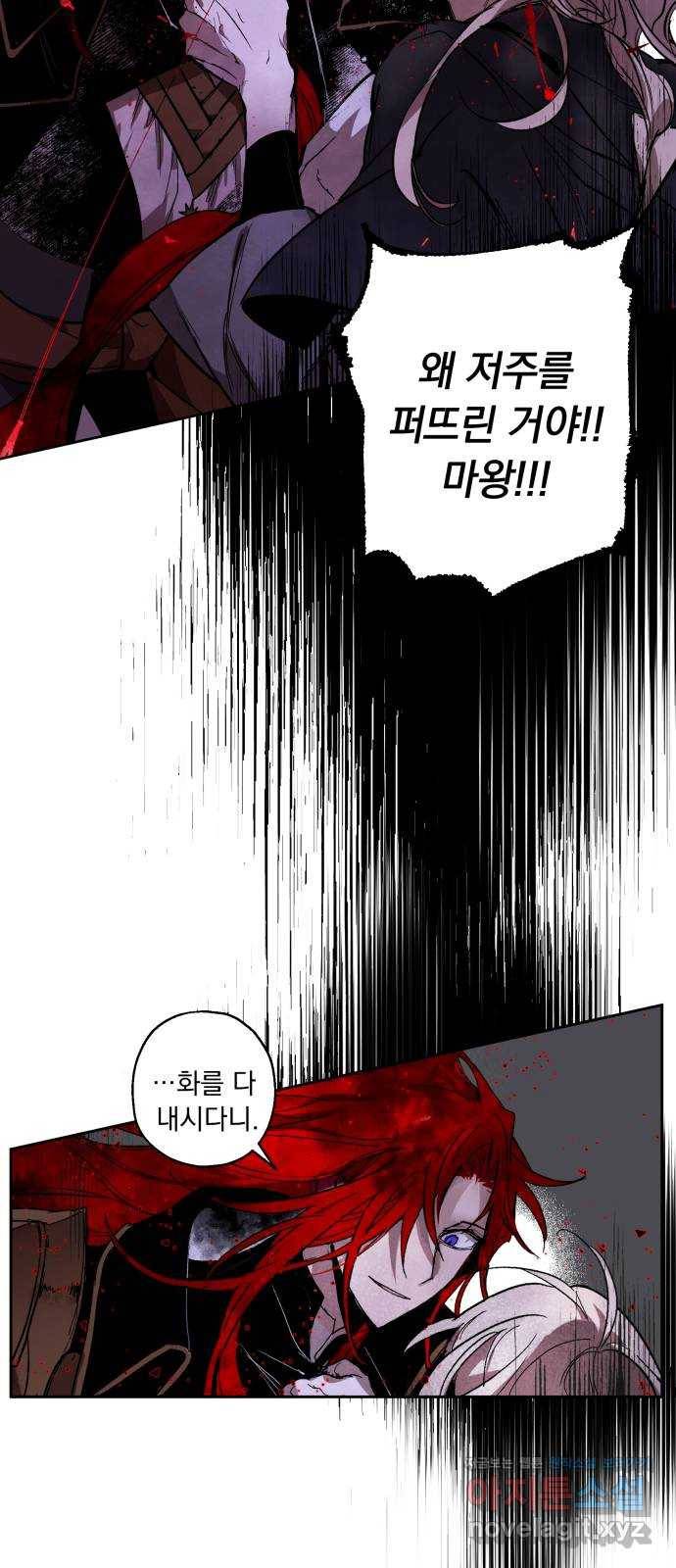 마왕의 고백 4화 망할 촛대에 불꽃을 4 31