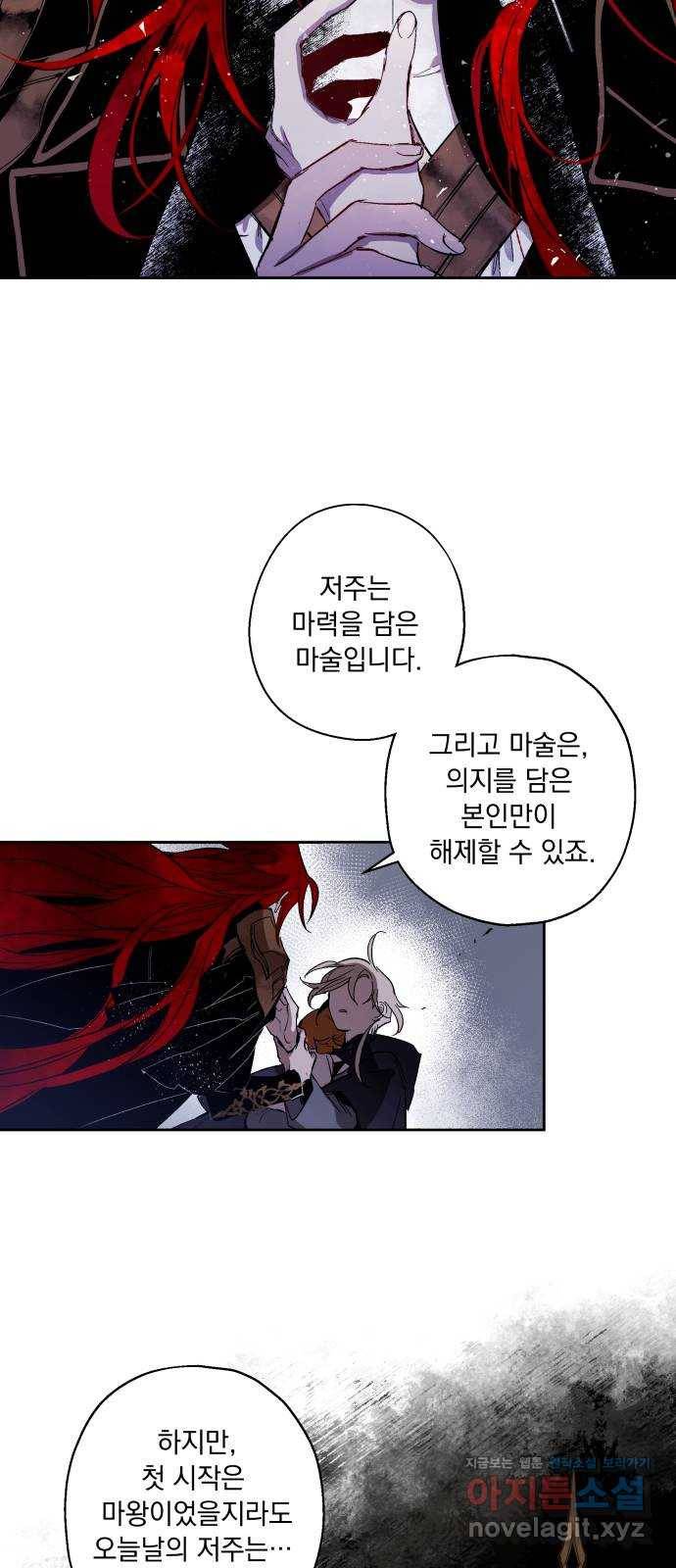 마왕의 고백 4화 망할 촛대에 불꽃을 4 35
